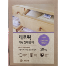 제로퀵 서랍장용 방충제 라벤더향 20입