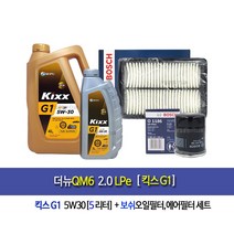 더뉴QM6(HZG)2.0LPe 킥스G1(5L)엔진오일세트1186-S0582