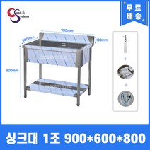 업소용싱크대 900 1조 비누받침대 세제통 개수대