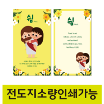명함전도지 쉼 교회전도지 주일학교 어린이전도지, 공란형(코팅x), 500