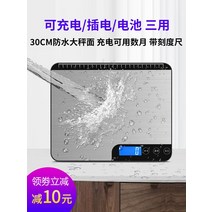 베이킹저울 가정용 미니 전자 저울 방수 정밀 주방 20kg 소포 택배 업소용 소형 계량 그램 과일, 02 증대15kg/1g+충전선+배터리（삼용 충전판）