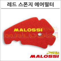 말로시 넥서스300 레드 스폰지 에어필터 1414496 오토바이 스쿠터튜닝