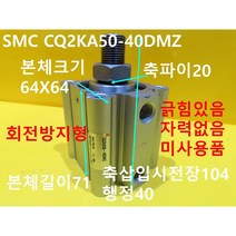 SMC CQ2KA50-40DMZ 공압실린더 미사용품, 1개