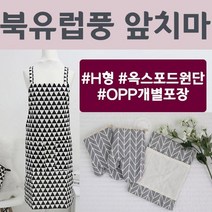 제이트리(지나산업) 북유럽앞치마 H형 요리 허리 쿠킹 주방 방수 어린이집 원피스 포켓 주머니 김장 식당+jaytreㄷ, 선택_트라이앞치마(블랙)