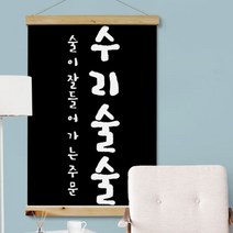 기타 바보사랑[꾸밈]우드스크롤_60CmX90Cm-수리술술, 타입선택:타입1.화이트1