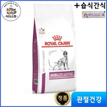 로얄캐닌 독 모빌리티 서포트 건사료 2kg / 관절질환 / 관절건강 / 관절기능 보강 / 슬개골 탈구 / 정형외과 수술 후 / 수의사 전용 처방사료 + 동물병원 전용 습식간식