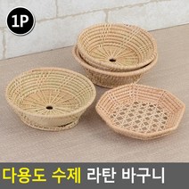 다용도 수제 라탄 바구니 라탄접시 라탄바구니 수제라탄바구니 라탄트레이 라탄플레이트, @원형@