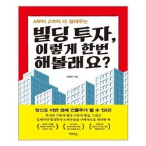 유니오니아시아 빌딩 투자 이렇게 한번 해볼래요 A부터 Z까지 다 알려주는