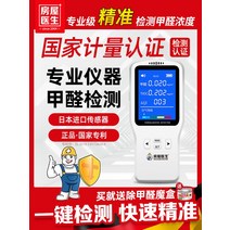 실내공기질 측정기 가정용 사무실 실내 교실미세먼지, 실험용 팩 포름알데히드 검출기