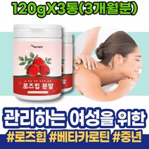 베타카로틴 흉터 먹는엘라스틴 엘라스틴가수분해물 촉진 가루 rosehip 첫월급부모님선물 팔미트산 로즈힙엘라스틴 로즈힙 할아버지선물 비타민C 오일 부모님 여성 카로티노이드