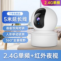 집안cctv 눈사람 캠 현관문 cctv 무선 360도 파노라마 카메라 와이파이 휴대폰 원, 02 30일 비디오 카드 보내기, 01 2.4G단일 주파수 적외선 야시+5미터 연장선+3