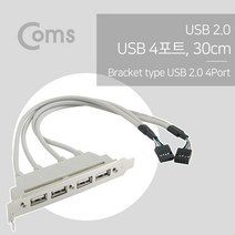 USB 2.0 4 포트 브라켓 타입 30cm 메인 보드 연결용 BB627 Port 마더 확장 블라켓 PCI 슬롯 선 연결 라인 Cable 컴퓨터 PC 데스크탑