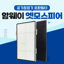 호환 암웨이 공기청정기 10-3832K 교체 필터 일반형 -, 01 일반형 헤파필터+탈취필터(12