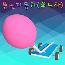 집콕과학 우드락 풍선자동차 5세트