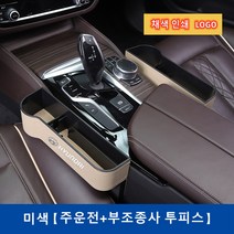 Ecool 현대 차량용 틈새 수납함 사이드포켓 세트 자동차 차량 수납 정리함 거치함 i30 i40 베뉴 베라크루즈 벨로스터 스타렉스 싼타페 팰리세이드 제네시스, Beige / 운전석+조수석