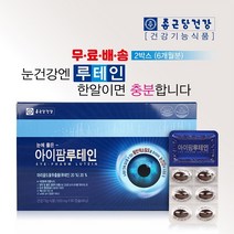 종근당건강 루테인 망막 황반 눈 건강 영양제 빌베리 결명자 녹차 메리골드 마리골드 추출물 20mg 루테인