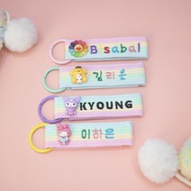 어린이집가방네임택 가방자수네임택 어린이집 유치원 가방 자수 이름표 무지개웨이빙 네임택