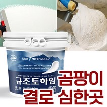 규조토월드 규조토하임 미장용 몰탈타입 10Kg 곰팡이 결로 심한 곳 강력추천 단열 결로 벽지 곰팡이방지 베란다 천연 친환경 셀프, 19.라임A(하단 색상표참조)
