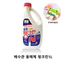 욕조 싱크대 세면대 머리카락제거제 배수구 하수구 배수관 크리너 뚫어뻥 액체 펑크린 세제 1L 2P 4P 6P 8P 10P 12P 수량택1 (치약짜개사은품), 8개