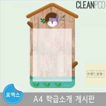 환경구성_루미트리_A4꽂이_e03_학급소개판 BA31