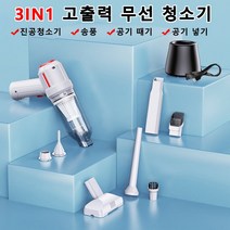 고출력 무선 청소기 저소음 3in1 무선 다기능 차량용 청소기 휴대용 진공 먼지흡입기, 화이트