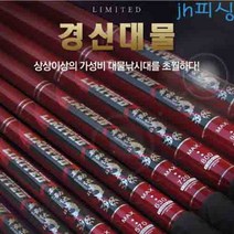 역대급 경신 대물낚시대 민물낚시대 경량 카본 경질대, 5.0칸