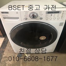 중고드럼세탁기 LG세탁기 LG트롬세탁기 LG트롬드럼세탁기 17KG