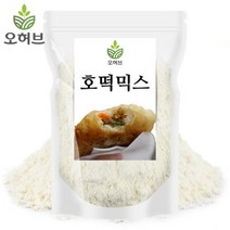 호떡믹스 호떡 가루 분말 1kg 호떡만들기, 호떡믹스 호떡 가루 분말 1kg 호