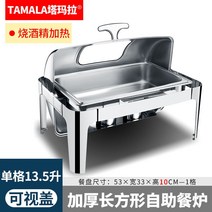 스테인리스 호텔 뷔페 접시 그릇 플레이팅 보온 가열, 직사각형으볼수있는단일구획13.5리터알코올가열