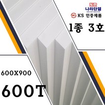 압축스티로폼 3호 600x900x600T 맞춤제작가능 조각용 미술용 건축용 단열용, 3호) 600x900x600T