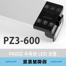 코코 보따리 파이시즈 led 조명 PZ3-600