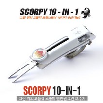 스콜피 텐인원(10-IN-1) 그린보수기 디봇툴, 검정