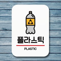뭉키데코 표지판 안내판 팻말 푯말 실내 미니간판 제작 출력_Q2_151_플라스틱 재활용, 화이트