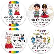 봉봉북스 포토 새해 설날 2023 계묘년 검은토끼 토끼띠 토끼해 스티커 어린이집 유치원 명절 캘리 답례품 선물포장 소량 주문제작, 01메시지-63mm(12개)
