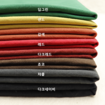 20수 면100 8종(1230-14) 워싱처리된 부드러운 다재다능한 원단, 감색
