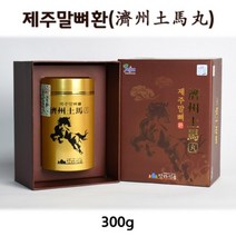 탐라 말뼈환 300g 제주 말뼈 추출물 말 말꽝환 마골환 몰꽝환 홍화씨 오가피 칼슘 부모님 선물 추천/ 사은품 제주마유비누증정