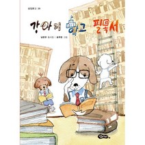 밀크북 강아지 학교 필독서, 도서