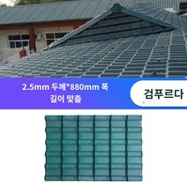 슬라브 지붕 두께 세라믹 사이딩 불소 강판 옥상 공사 빨간색 1개 ASA 합성 수지 타일 공장 직접 판매 두꺼운 PVC 골동품 플라스틱 타일 빌라 지붕 지붕 타일 건물, 딥 퍼플