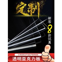 다이캐스트 피규어 보관함 고투명 아크릴판 커스텀 플라스틱 컬러 블랙 전시함 광고판 주문 제작 가공 유기 유리판, 15 고투명200mm*300mm6mm（1조각）