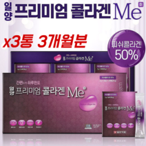일양 프리미엄 콜라겐 90포 3개월분 저분자 피쉬 어류 분말 콜라겐 프락토올리고당
