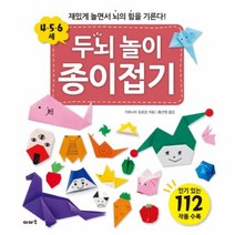 웅진북센 두뇌 놀이 종이접기 4.5.6세
