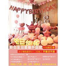 생일파티장식 해피 홈 팬시 인테리어용품 여신 호텔 풍선 장면 배치 심플 패키지 3611159321, 핑크 화이트 생일 패키지 초과액 _1