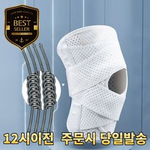 이중 더블 단단하게 고정해주는 무릎보호대, 화이트 L(남녀공용)