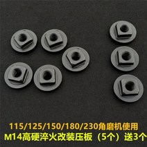 타일컷팅기 철근 금속 강력 판넬 절단기 멀티커터 100 앵글 그라인더 압력판 150, 보내는 m14 고경도 담금질 플레이트(5) 3