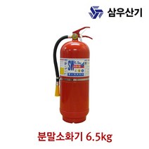 소화기 삼우산기 소화기 6.5kg 가정용 산업용_[230404EA], 본상품선택