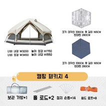 대형돔텐트 캠핑용품 버섯텐트 야외 한강 육각 그늘막 글램핑 소풍 백패킹 아웃도어, 2.텐트+PE매트+방습 매트
