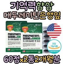 고시생 공부 기억력향상 대두레시틴 은행잎 비타민E 아세로라 홍삼분말 혈행 인지력 개선 기억력 좋아지는법 에좋은 음식 영양제 고3 수험생 청소년 중학생 고등학생 아들 딸 공부 필수