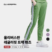 올리버스판 여성용 레귤러핏 트랙팬츠