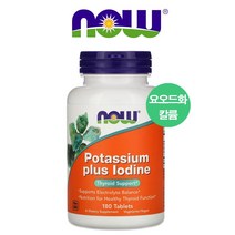 나우푸드 Now Foods NF 칼륨 요오드 요오드화칼륨 알긴산나트륨 스테아린산마그네슘 셀룰로오스 180정, 1개, 기본