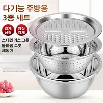 POZEAL 다기능 주방용 스테인리스 스틸 여과대야 물빠짐대야 쌀 씻는 체 3종 세트 야채슬, 28CM*1 + 26CM*1, 다기능 주방용 3종 세트